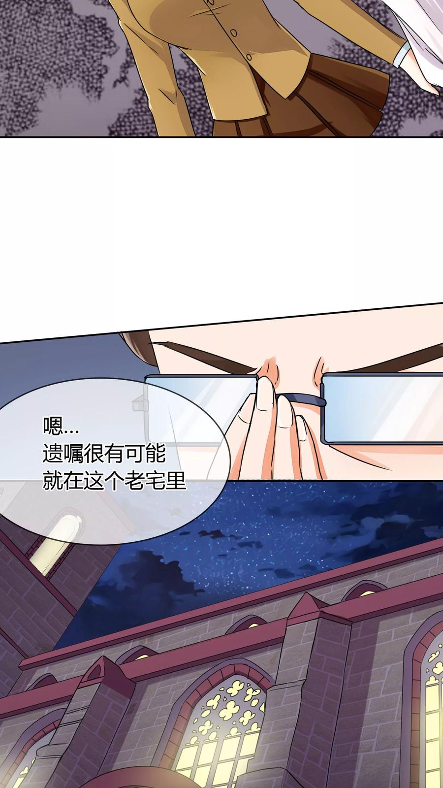 《霸道忠犬寻爱记》第28话 遗嘱 第16页