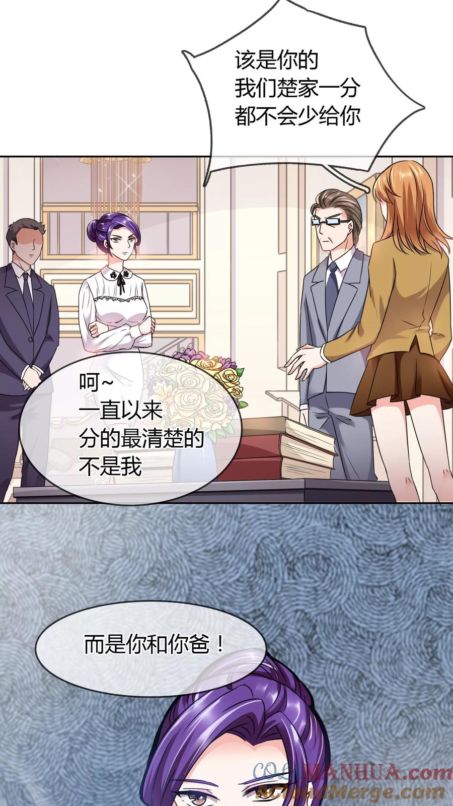 《霸道忠犬寻爱记》第28话 遗嘱 第7页