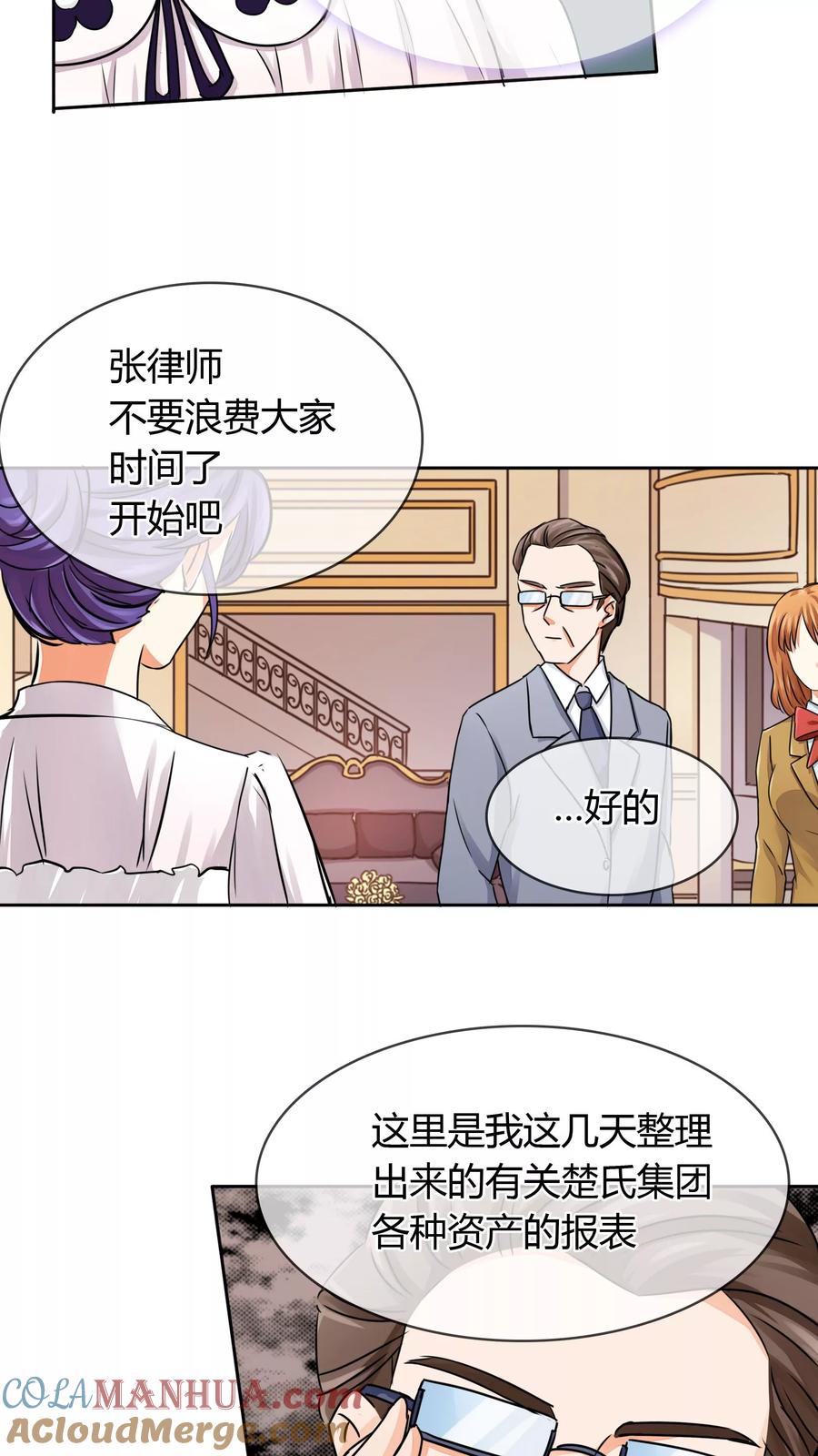 《霸道忠犬寻爱记》第28话 遗嘱 第11页