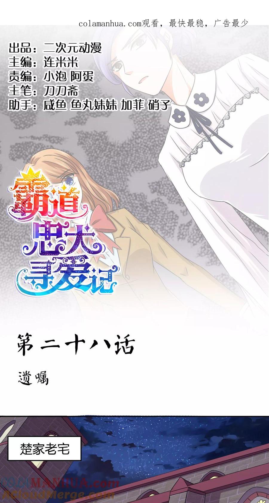 《霸道忠犬寻爱记》第28话 遗嘱 第1页
