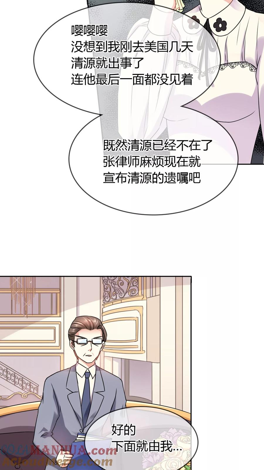 《霸道忠犬寻爱记》第28话 遗嘱 第5页