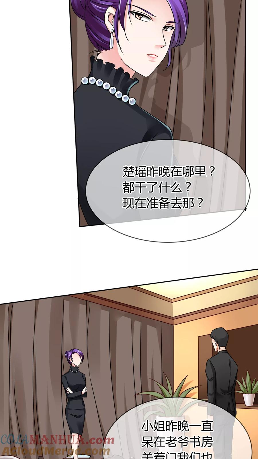 《霸道忠犬寻爱记》第29话 画像 第12页
