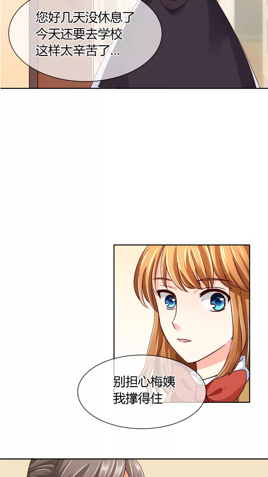 《霸道忠犬寻爱记》第29话 画像 第9页