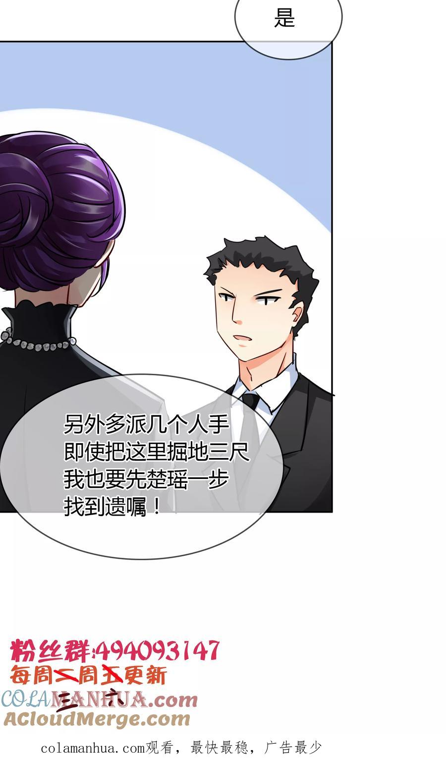 《霸道忠犬寻爱记》第29话 画像 第14页