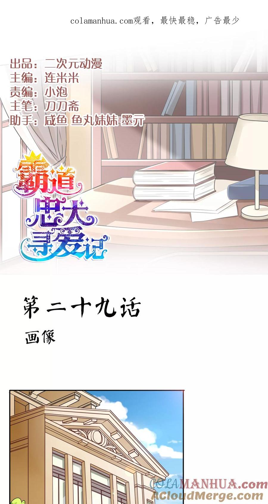 《霸道忠犬寻爱记》第29话 画像 第1页