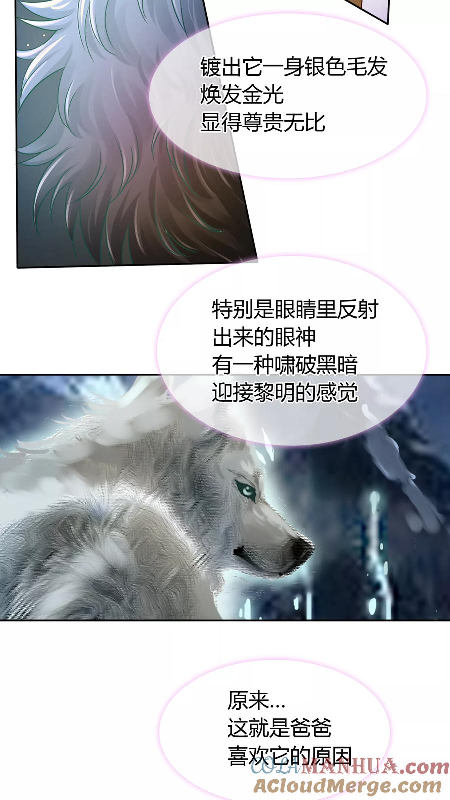 《霸道忠犬寻爱记》第29话 画像 第6页
