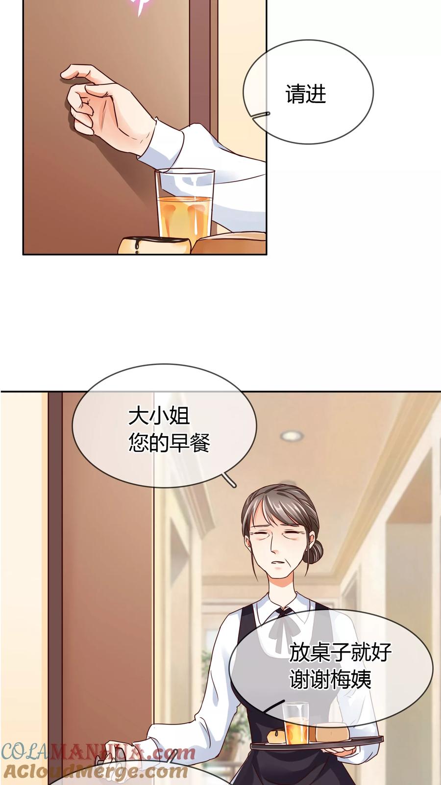 《霸道忠犬寻爱记》第29话 画像 第8页