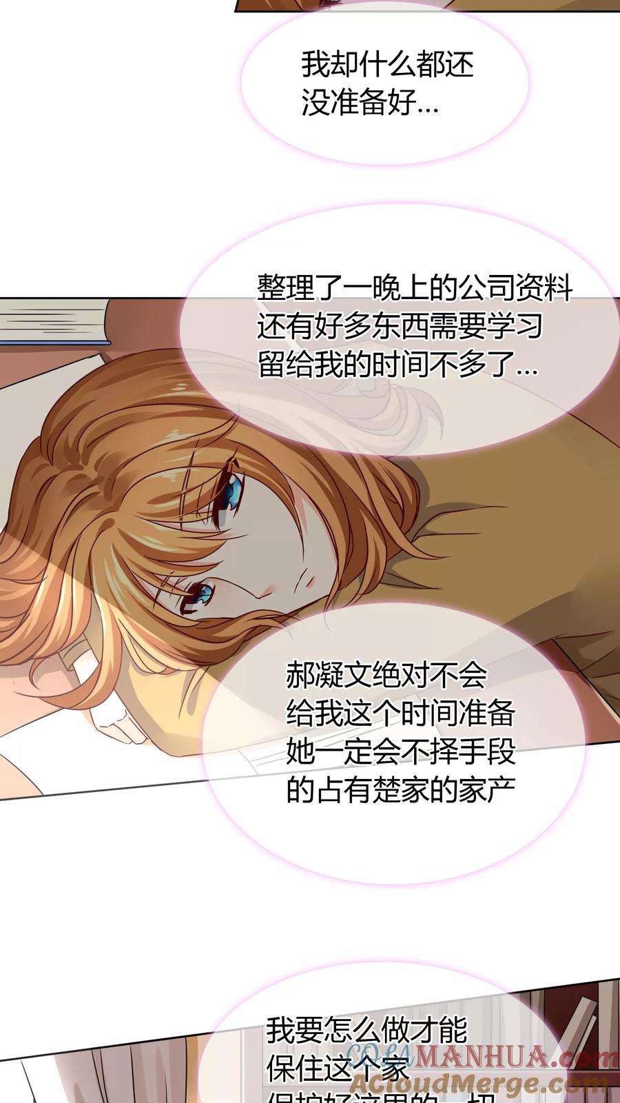 《霸道忠犬寻爱记》第29话 画像 第2页