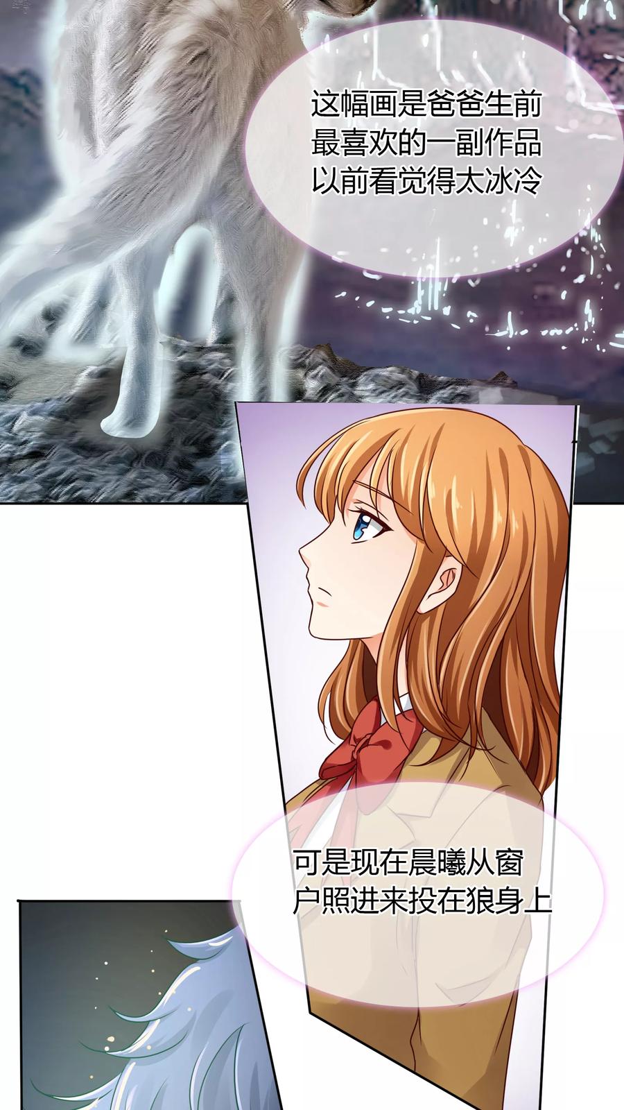 《霸道忠犬寻爱记》第29话 画像 第5页