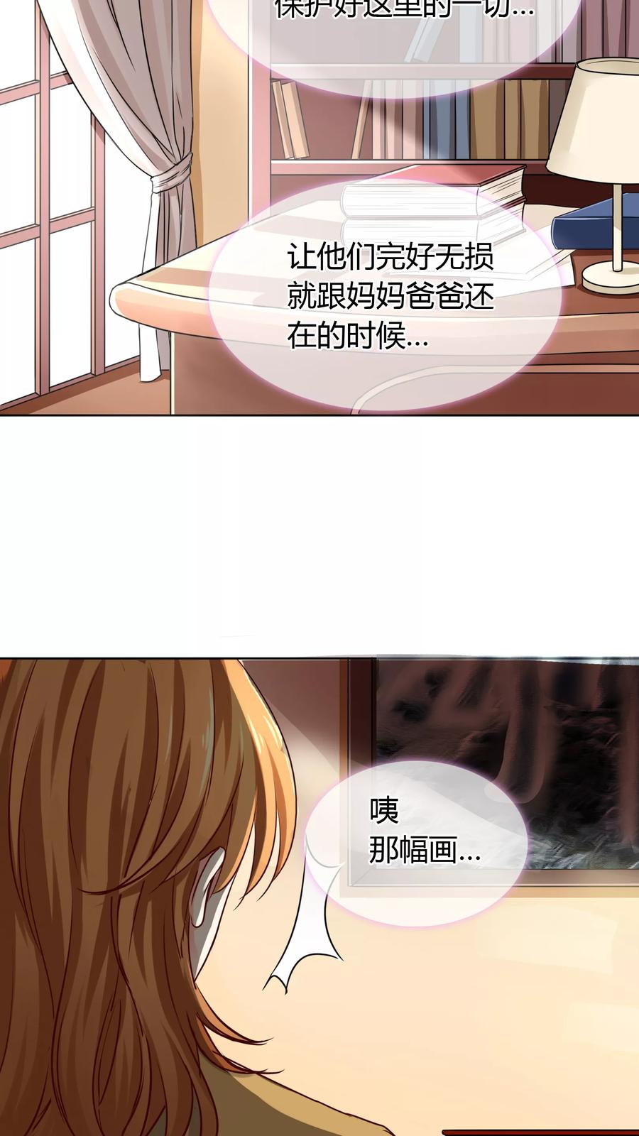 《霸道忠犬寻爱记》第29话 画像 第3页