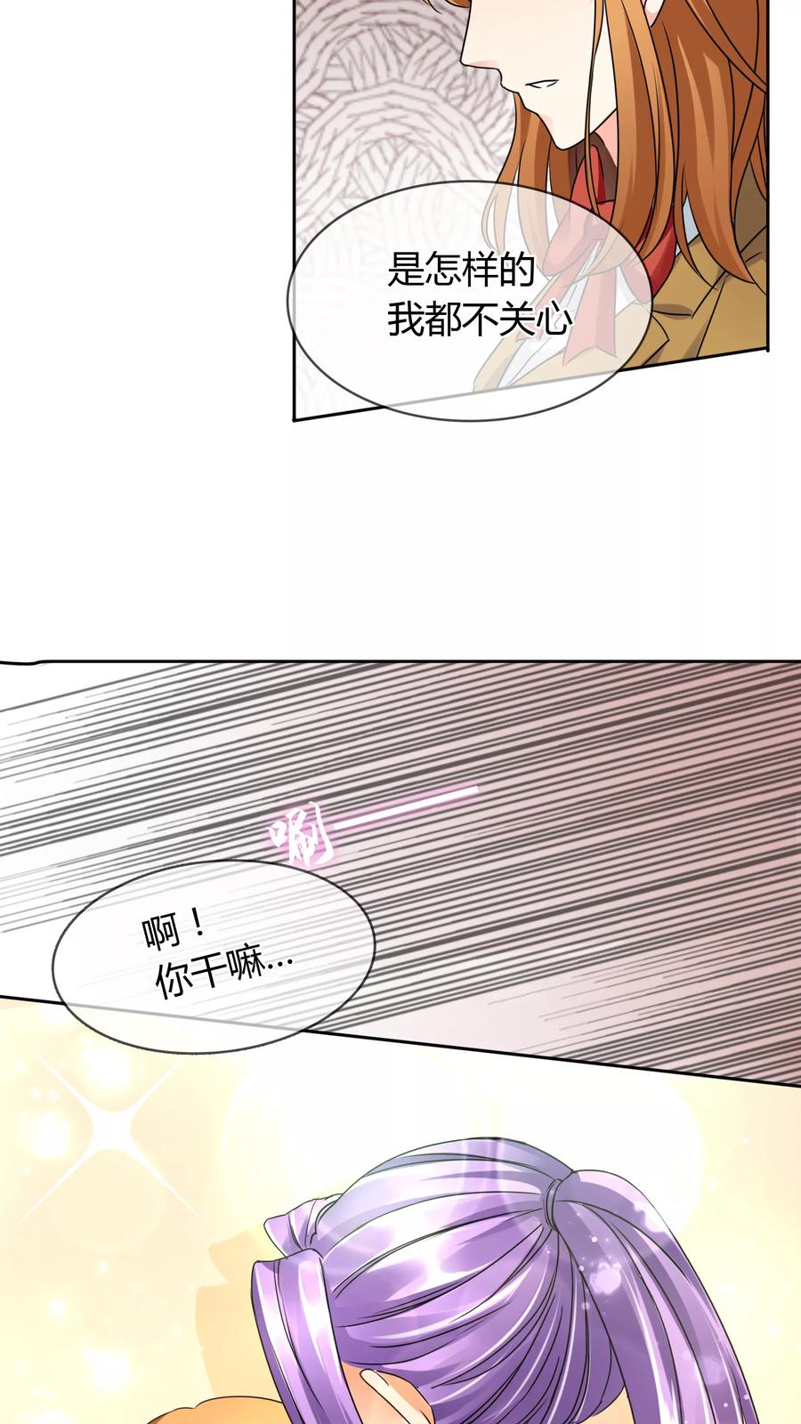 《霸道忠犬寻爱记》第30话 走心 第6页