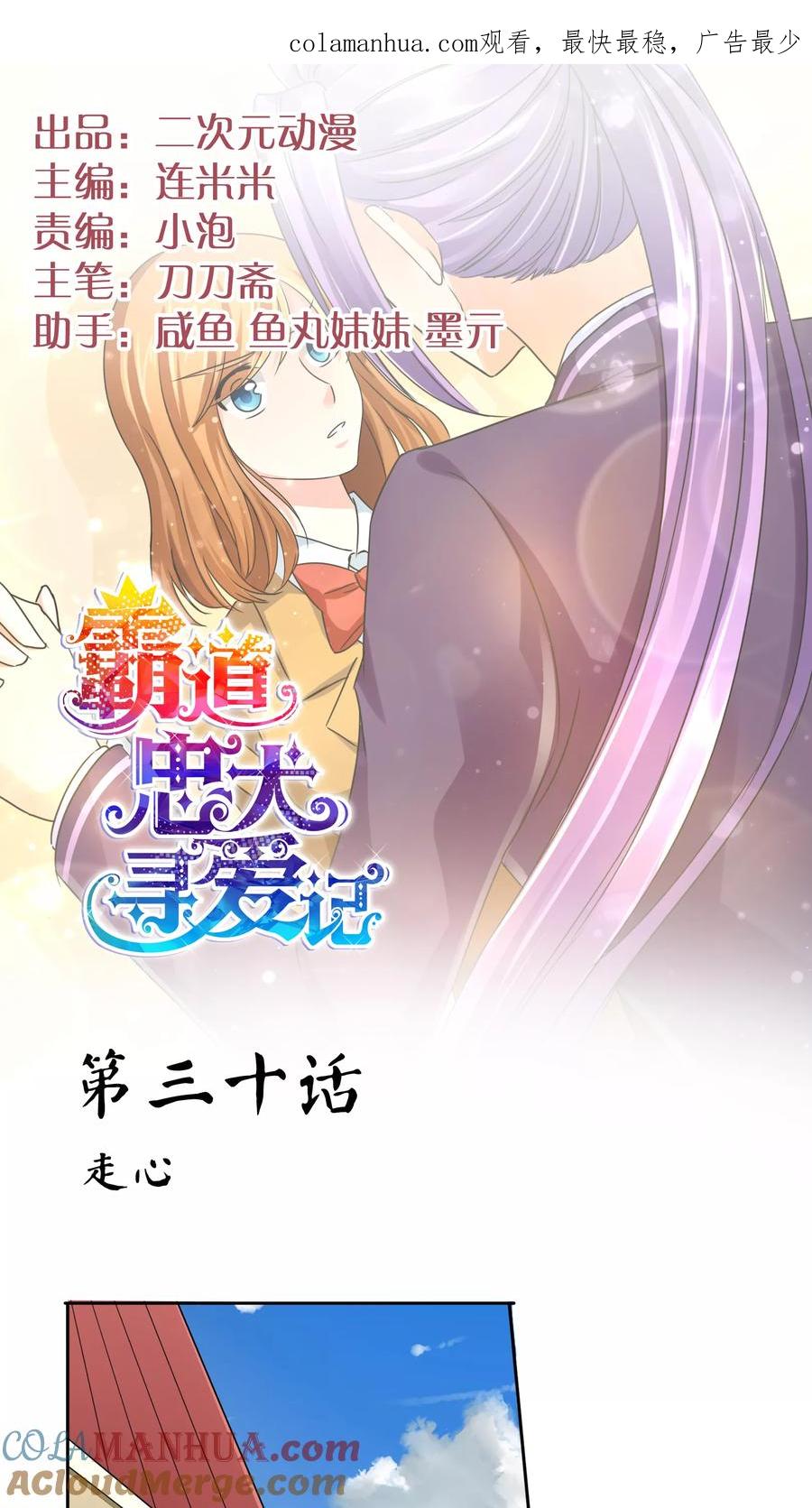 《霸道忠犬寻爱记》第30话 走心 第1页