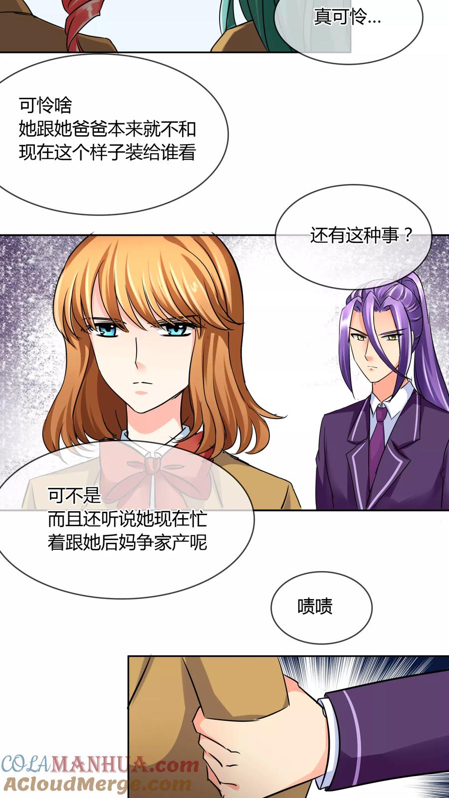 《霸道忠犬寻爱记》第30话 走心 第13页