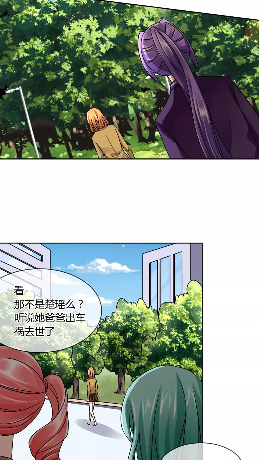 《霸道忠犬寻爱记》第30话 走心 第12页