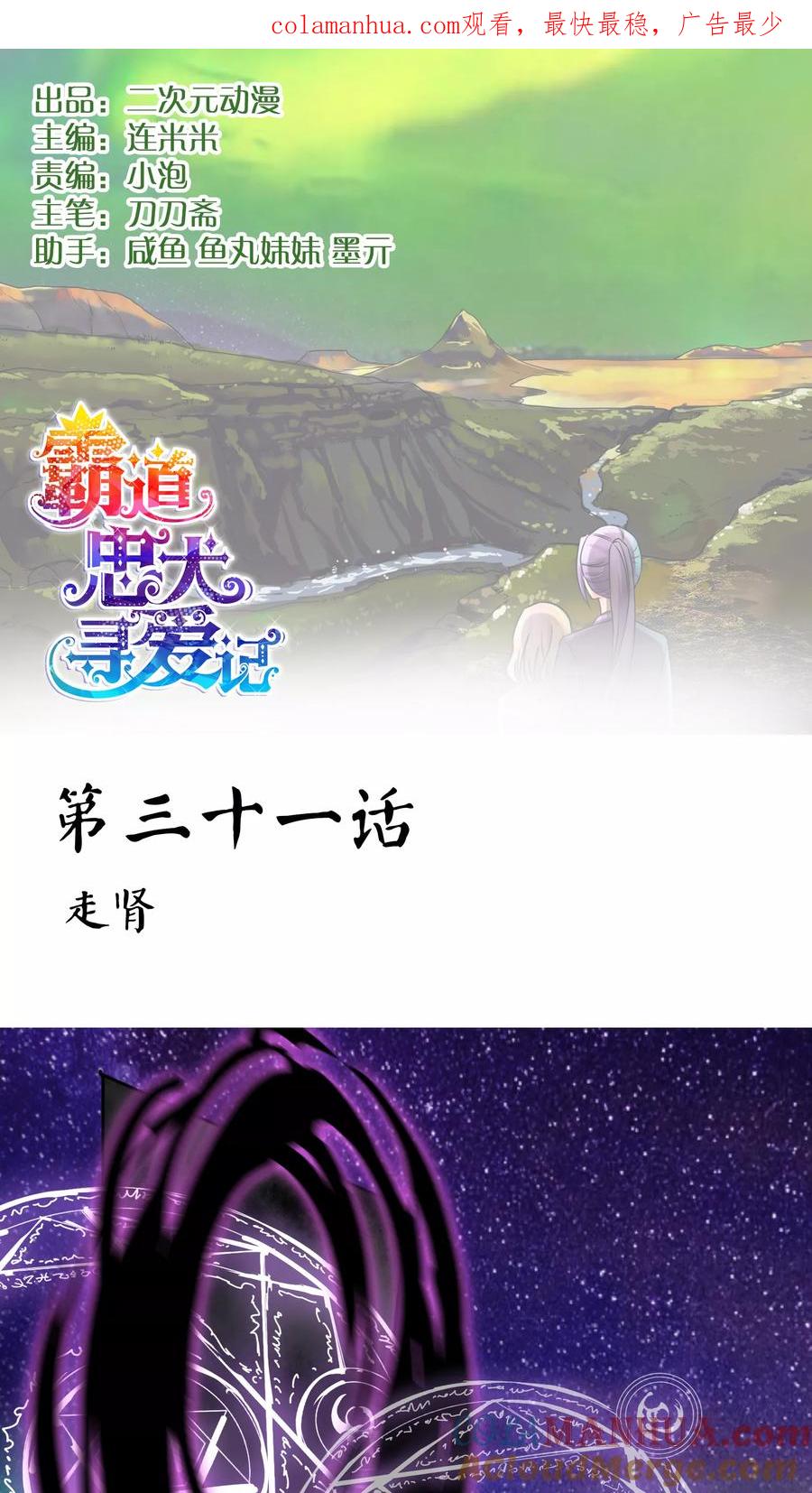 《霸道忠犬寻爱记》第31话 走肾 第1页