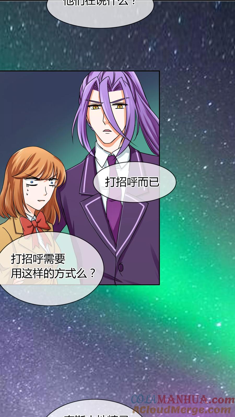 《霸道忠犬寻爱记》第31话 走肾 第12页