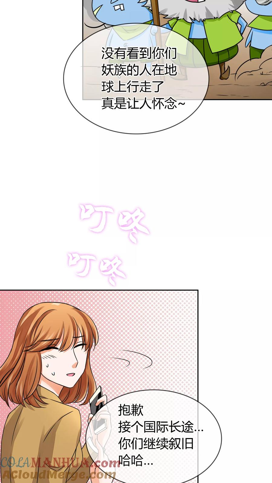 《霸道忠犬寻爱记》第31话 走肾 第14页