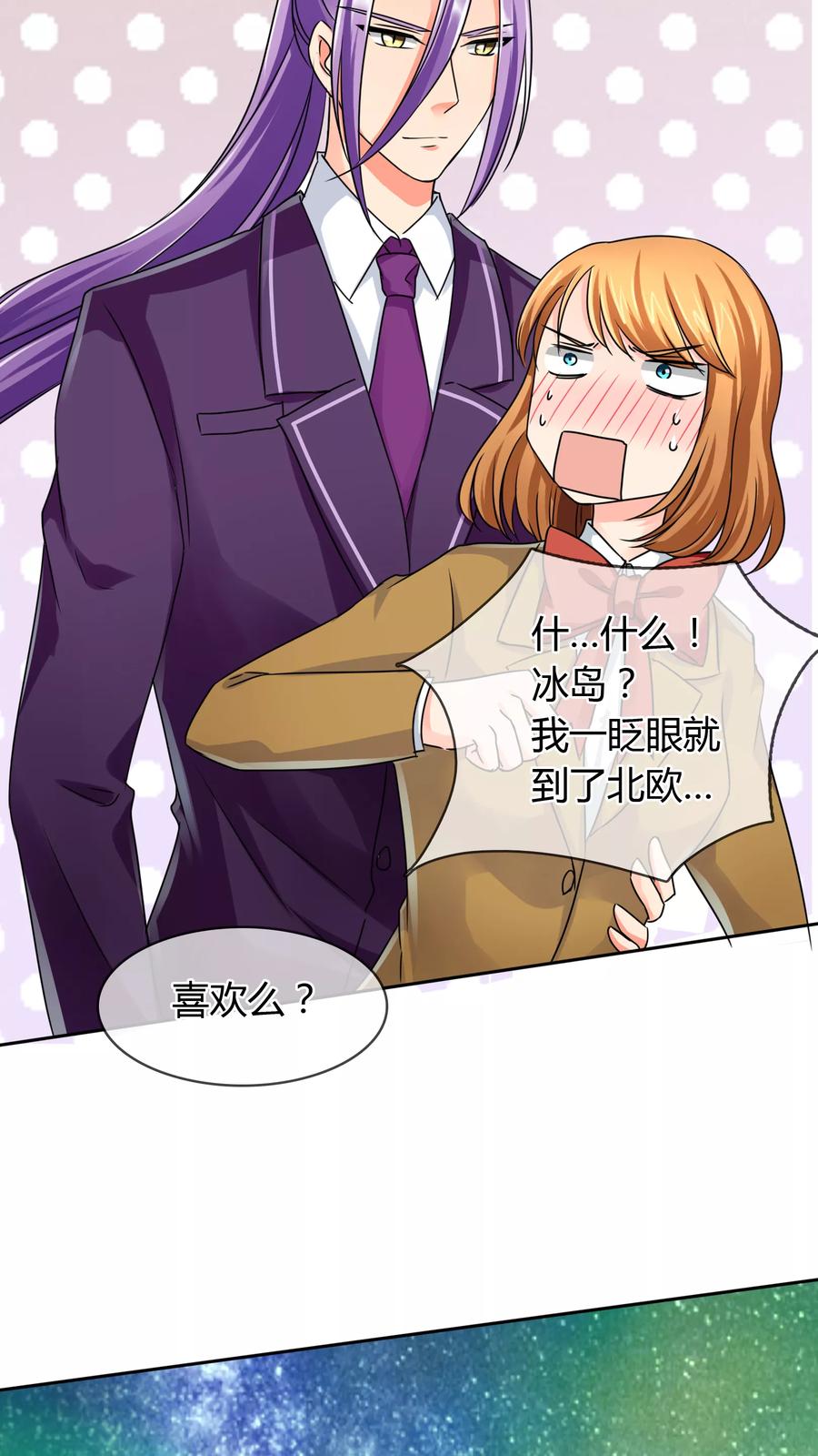 《霸道忠犬寻爱记》第31话 走肾 第5页