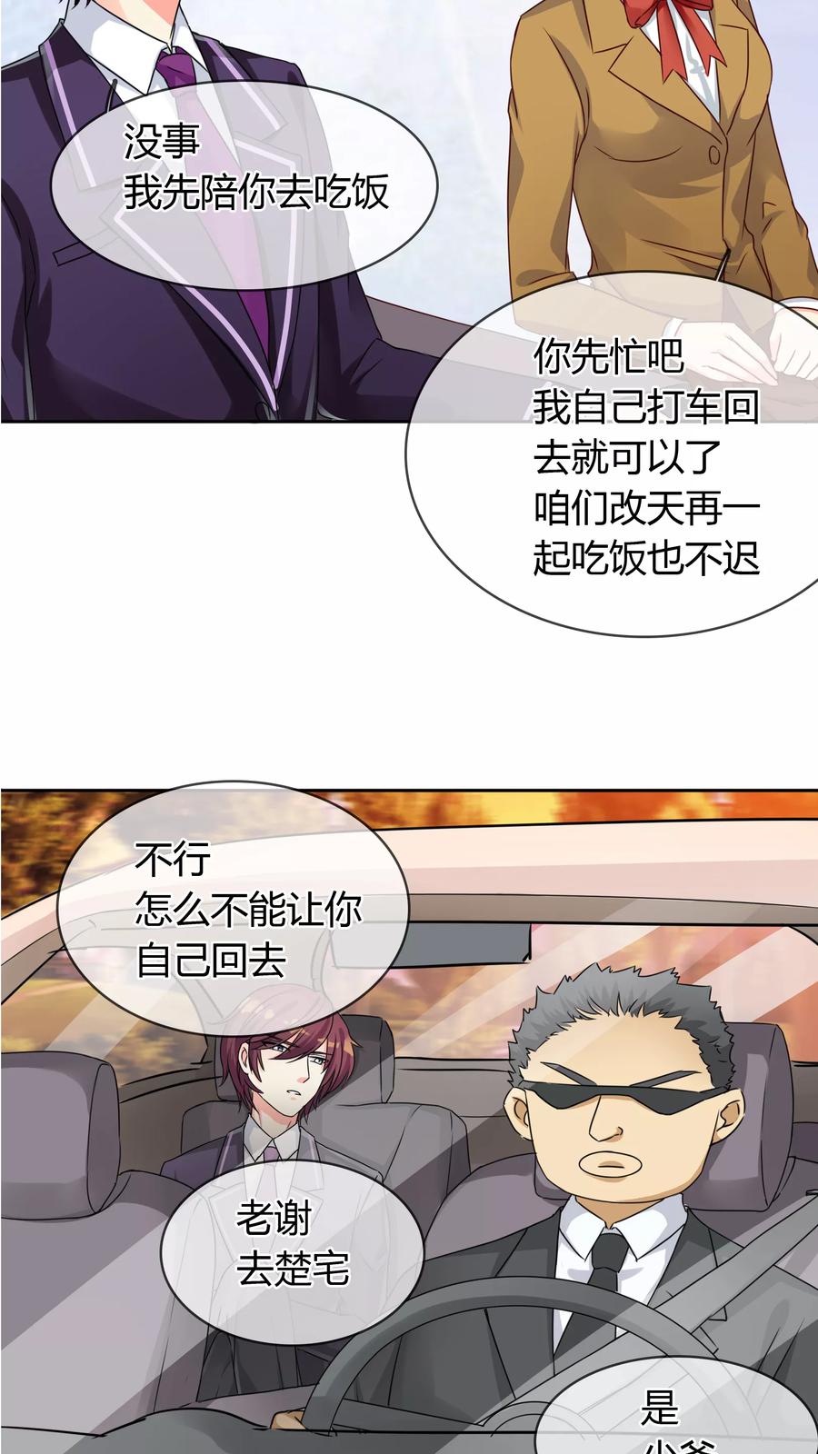 《霸道忠犬寻爱记》第32话 走人 第10页