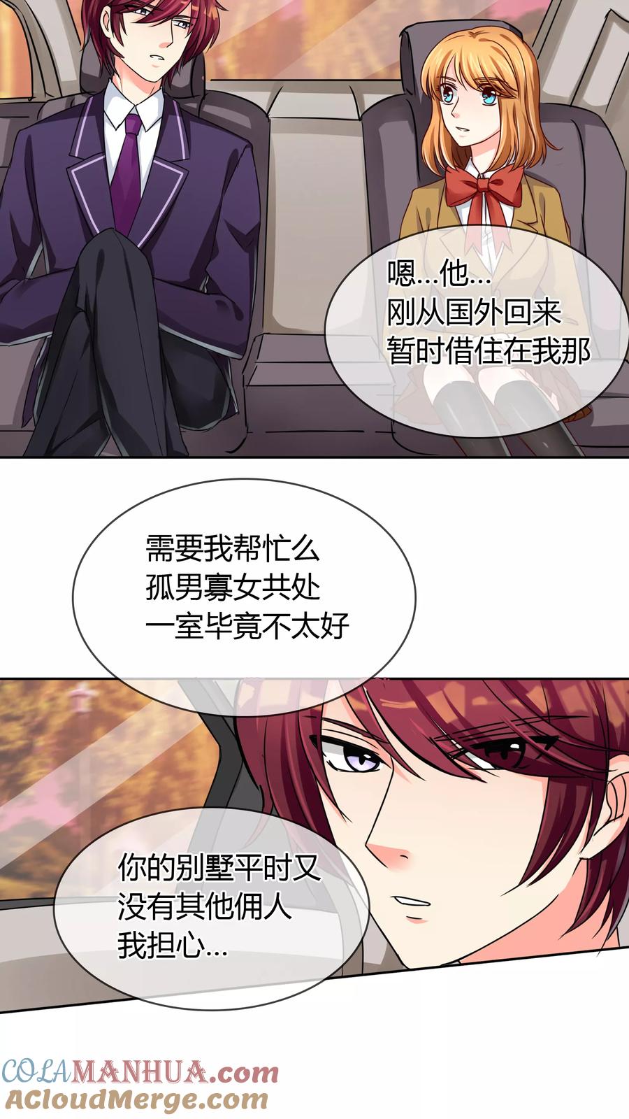 《霸道忠犬寻爱记》第32话 走人 第7页