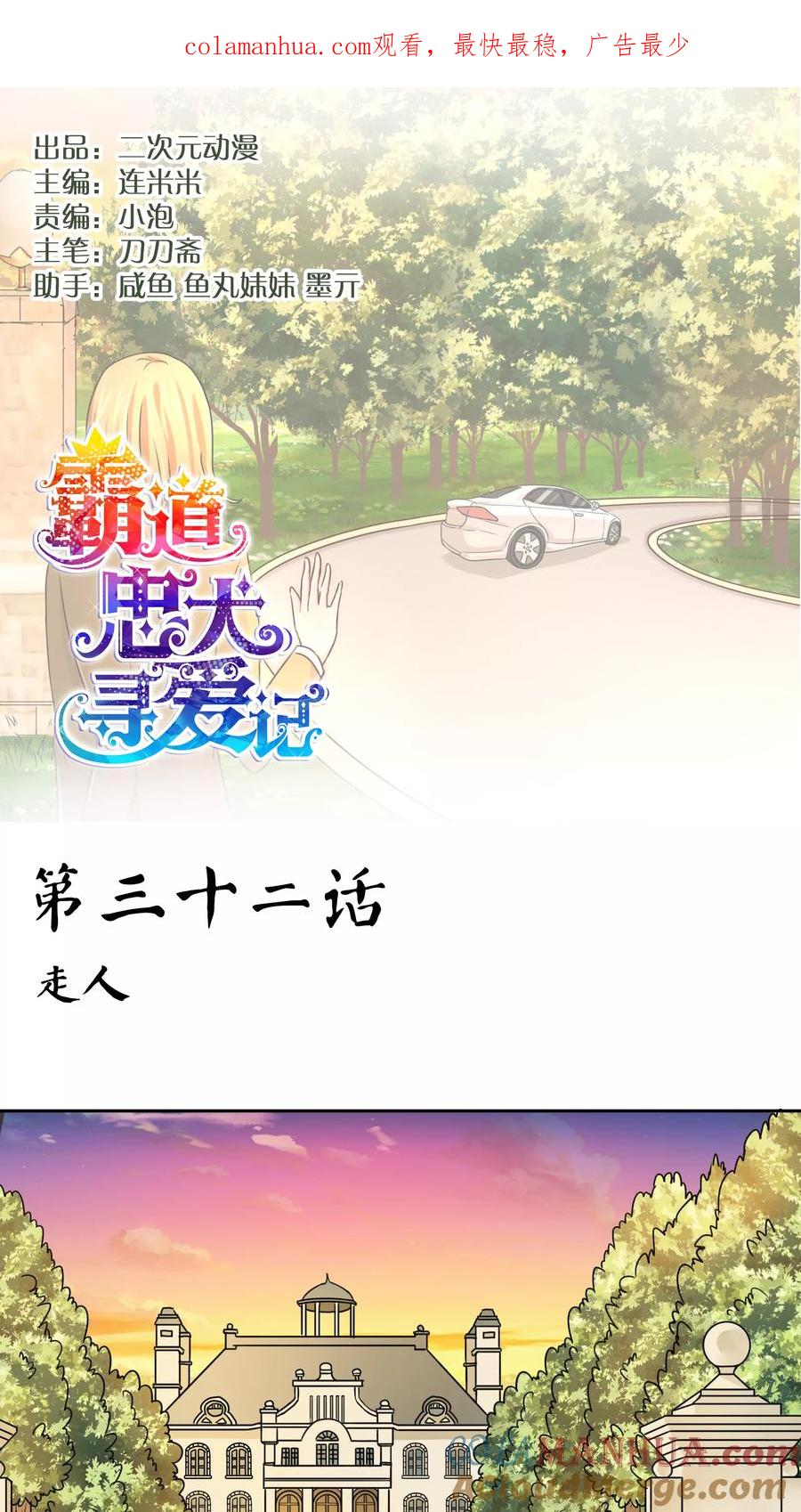 《霸道忠犬寻爱记》第32话 走人 第1页