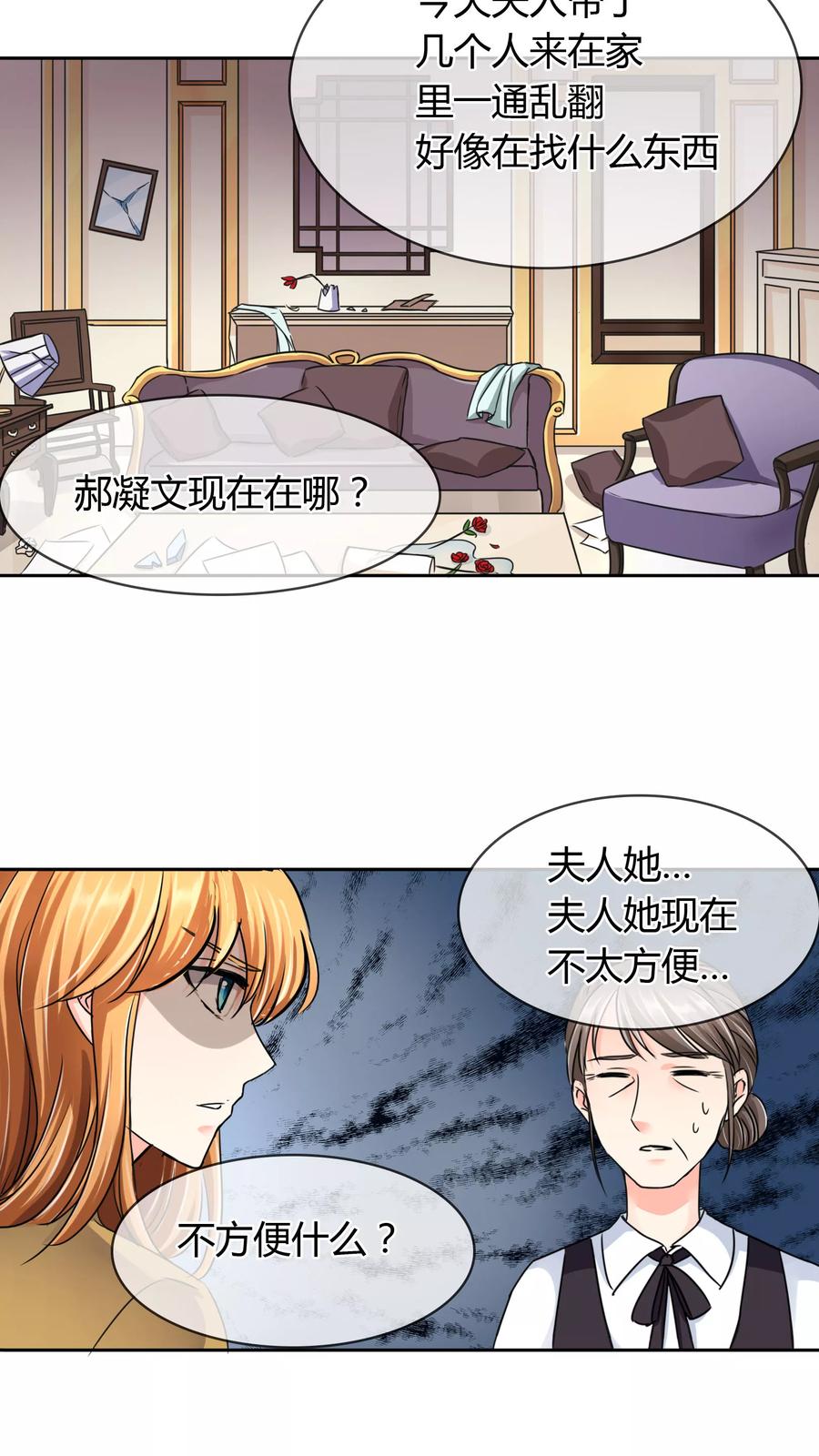 《霸道忠犬寻爱记》第33话 就好气 第4页