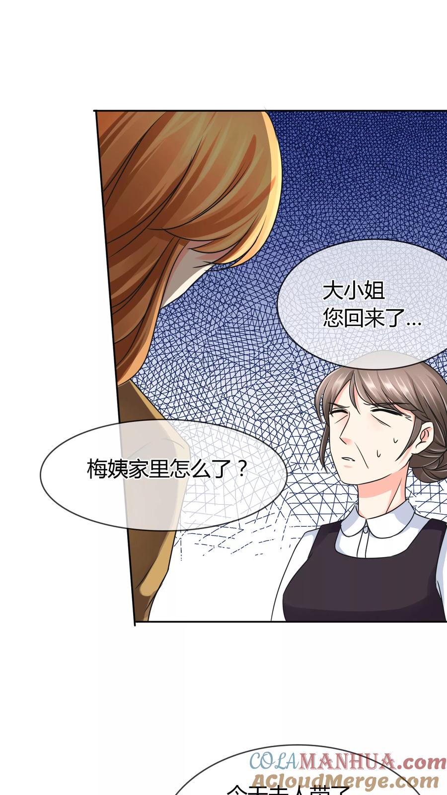 《霸道忠犬寻爱记》第33话 就好气 第3页