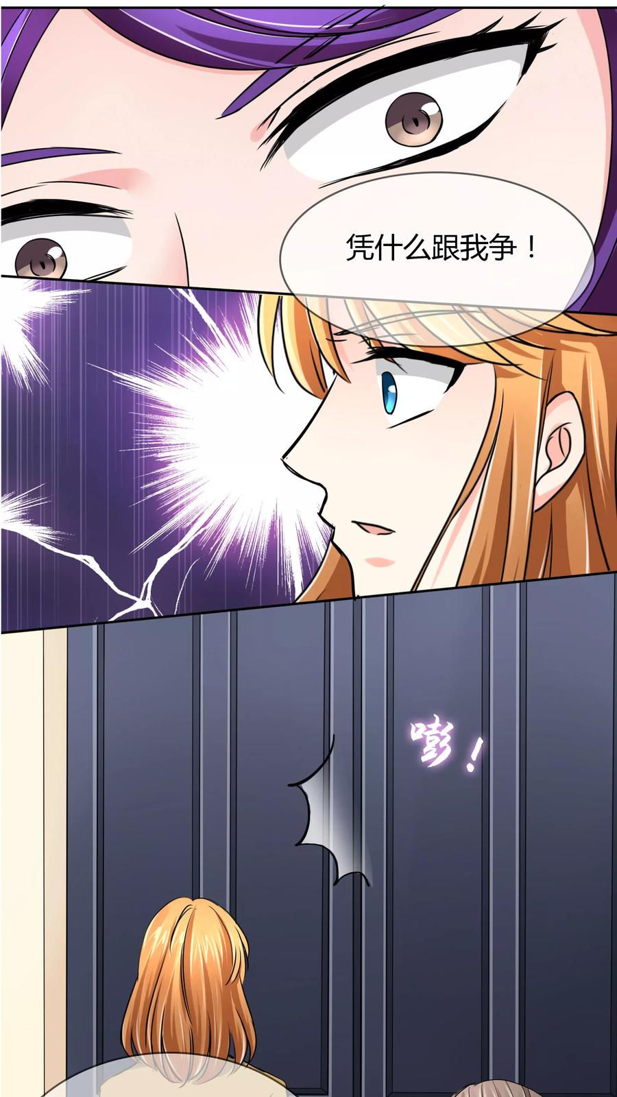 《霸道忠犬寻爱记》第33话 就好气 第16页