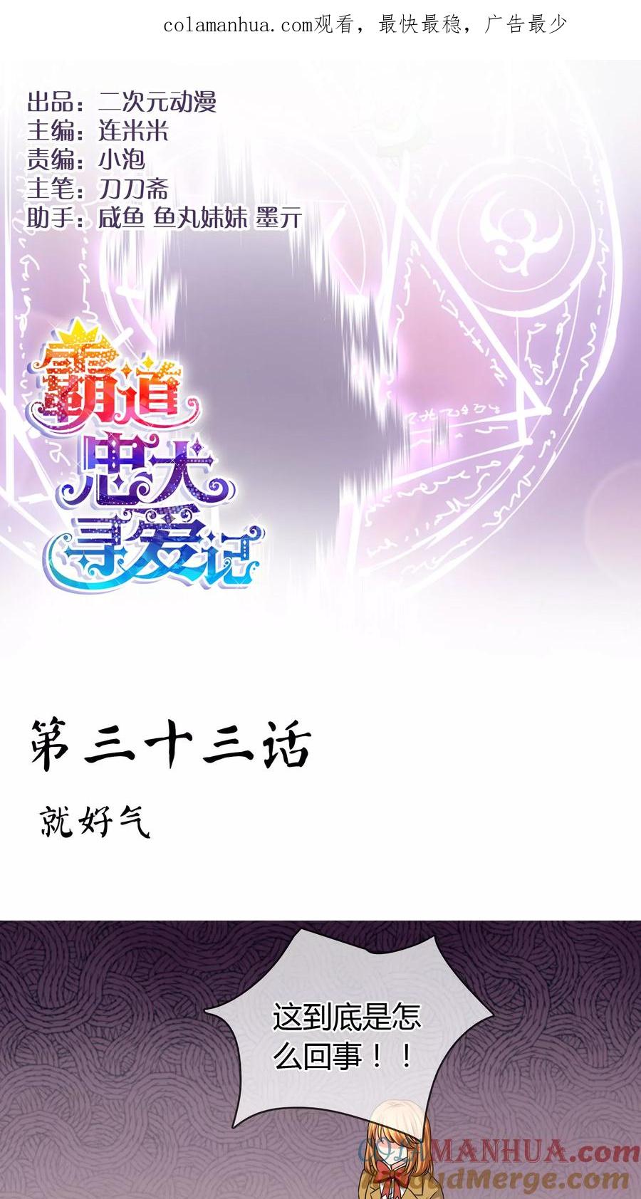 《霸道忠犬寻爱记》第33话 就好气 第1页
