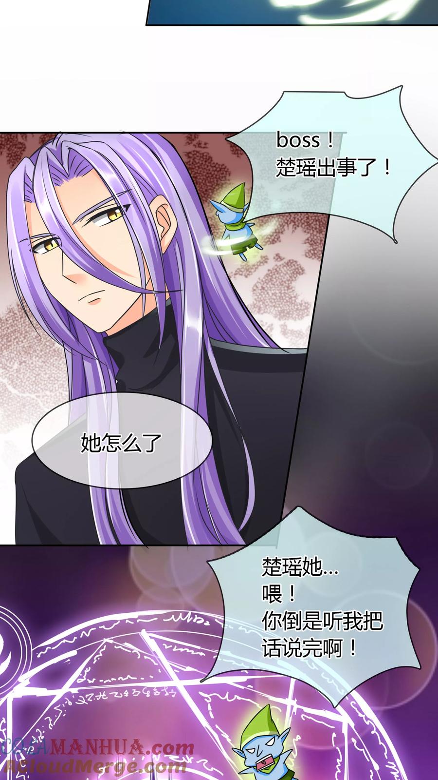 《霸道忠犬寻爱记》第33话 就好气 第23页