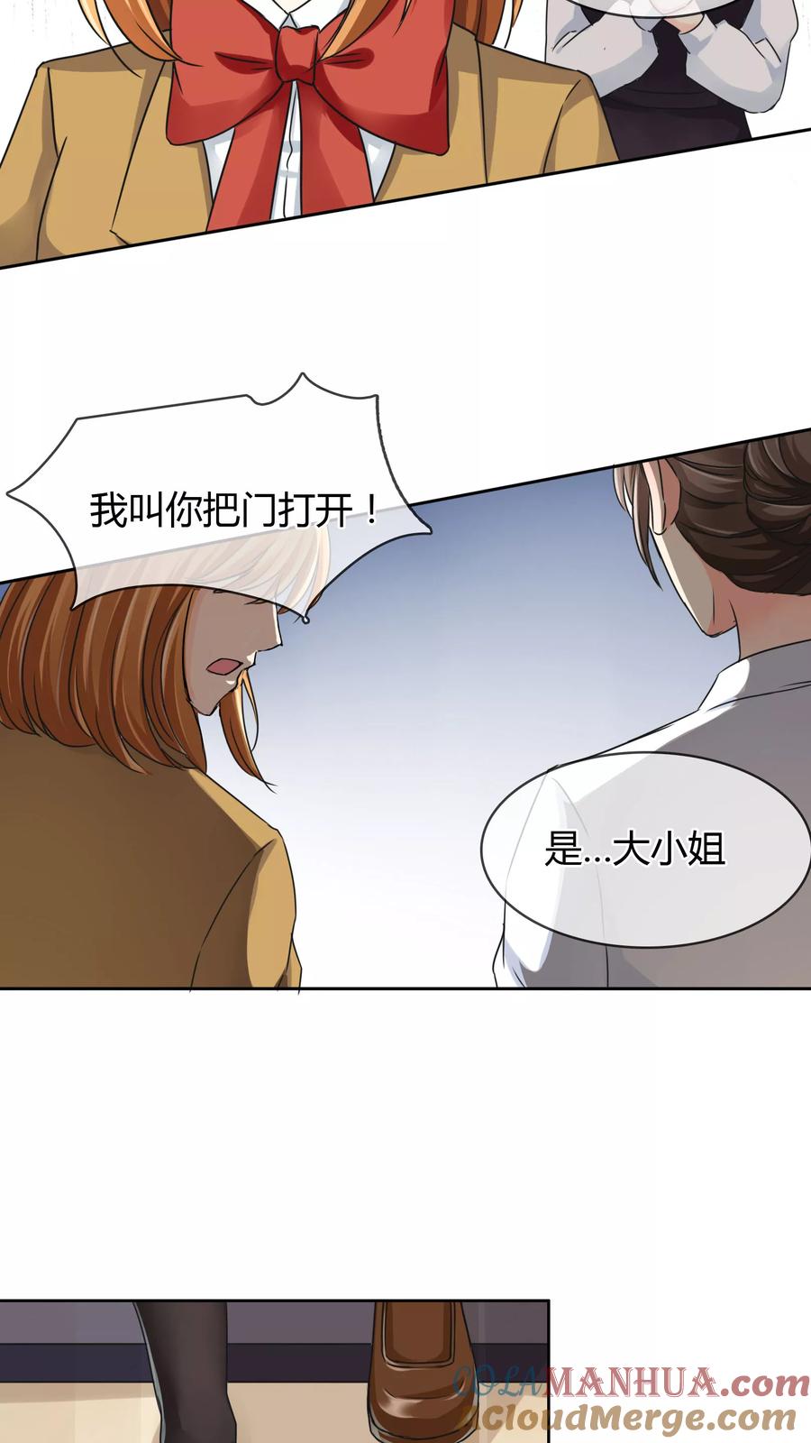 《霸道忠犬寻爱记》第33话 就好气 第7页