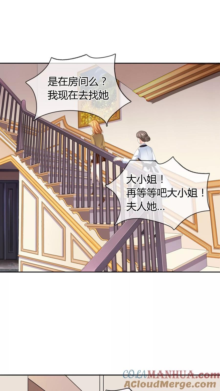 《霸道忠犬寻爱记》第33话 就好气 第5页
