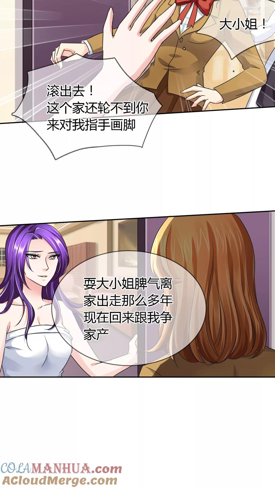 《霸道忠犬寻爱记》第33话 就好气 第15页