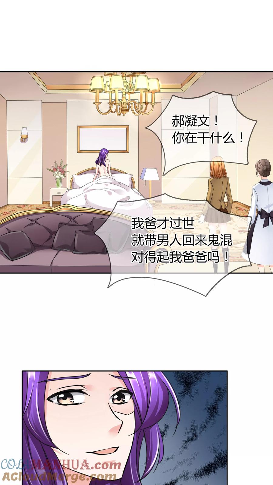 《霸道忠犬寻爱记》第33话 就好气 第11页