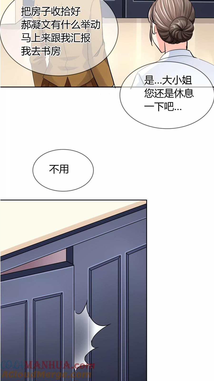 《霸道忠犬寻爱记》第33话 就好气 第17页
