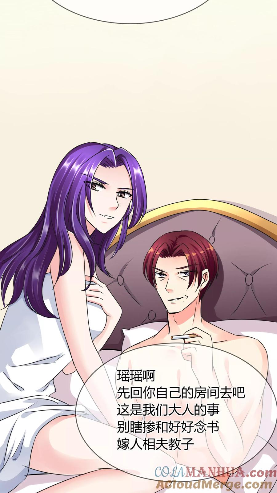 《霸道忠犬寻爱记》第33话 就好气 第13页