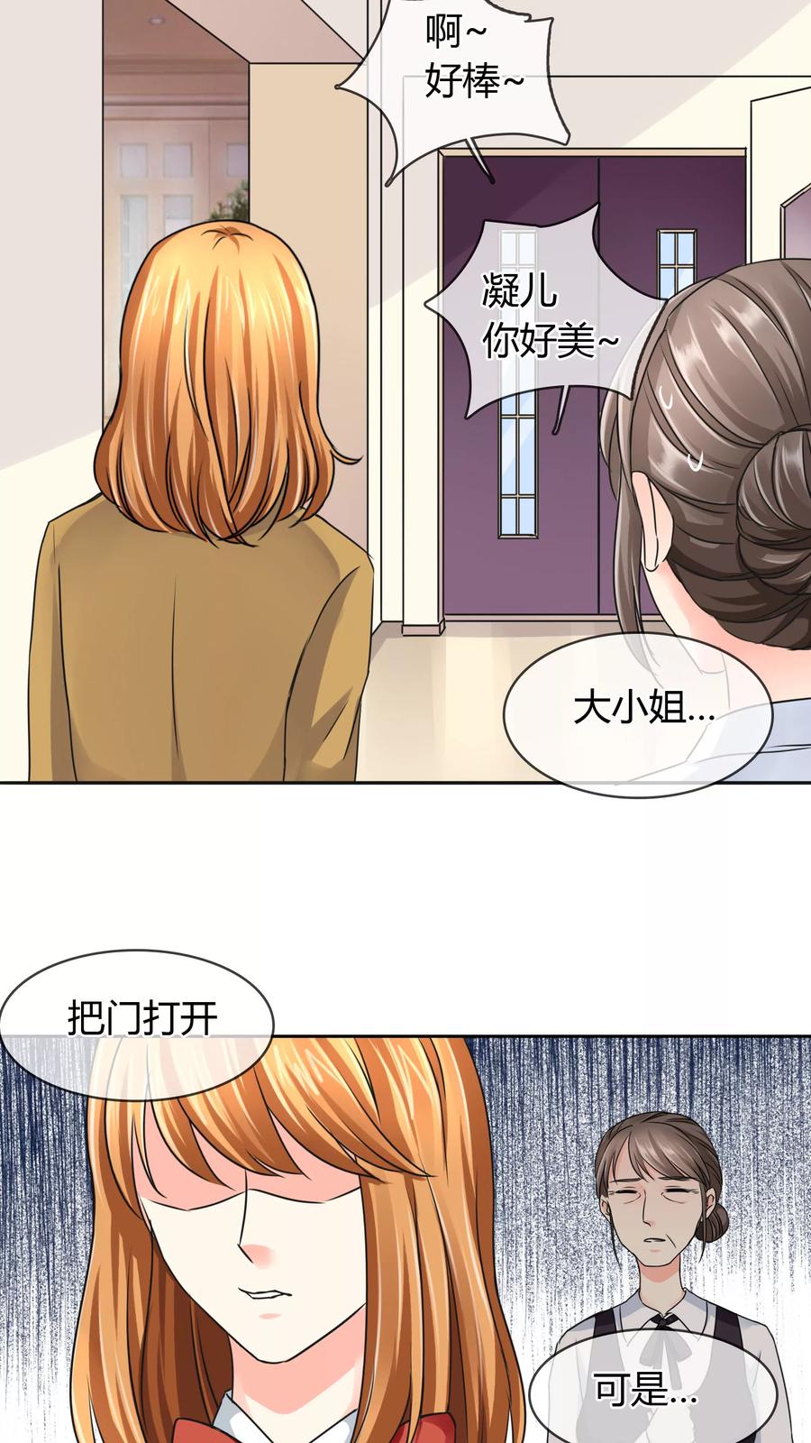 《霸道忠犬寻爱记》第33话 就好气 第6页