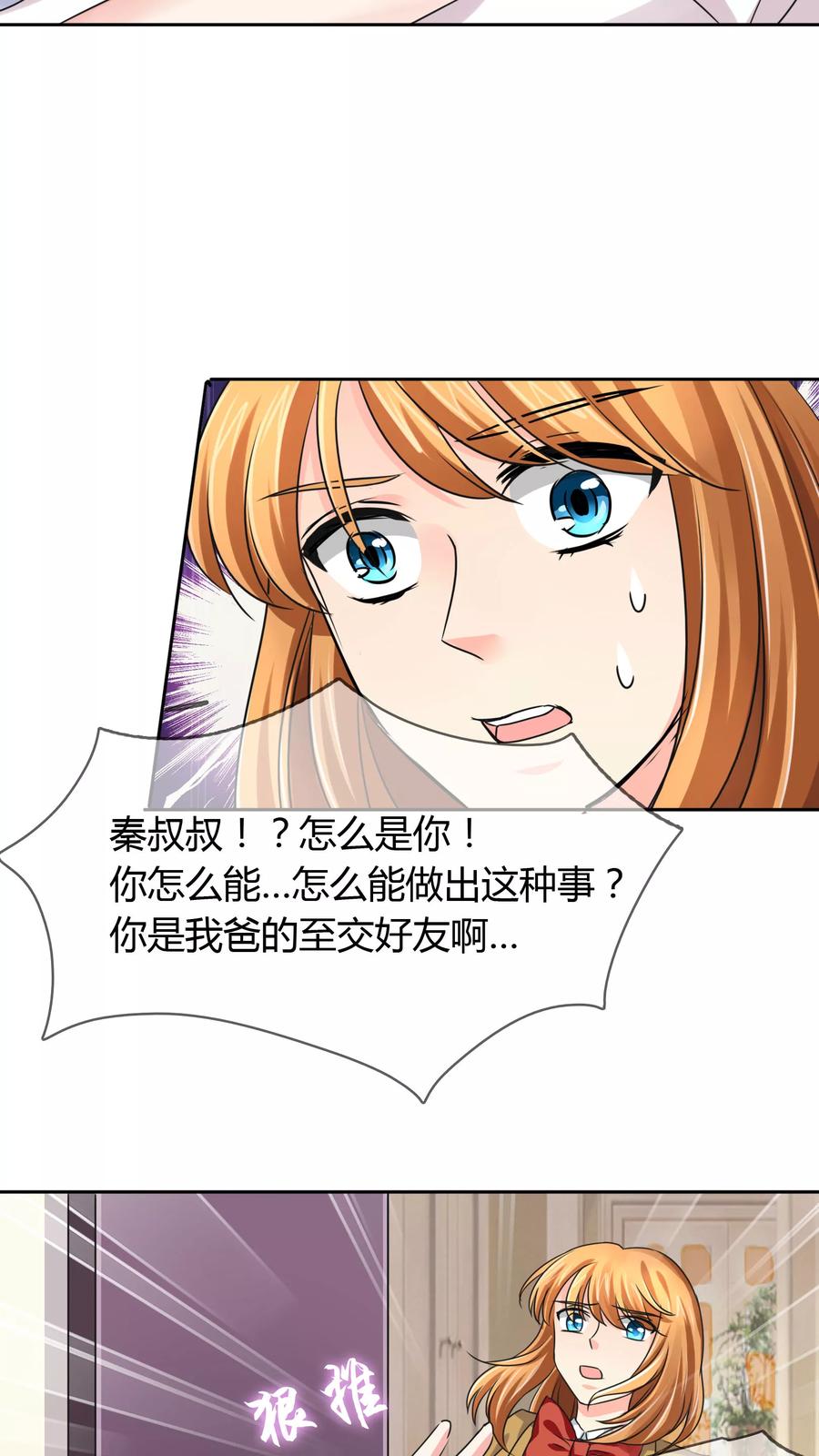 《霸道忠犬寻爱记》第33话 就好气 第14页