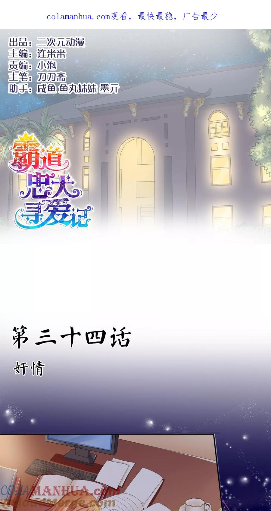 《霸道忠犬寻爱记》第34话 奸情 第1页