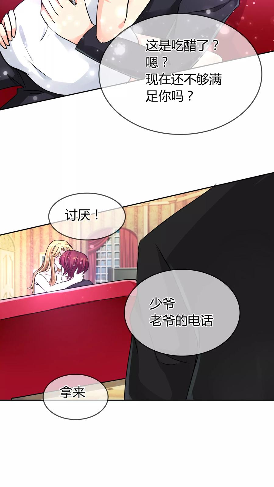 《霸道忠犬寻爱记》第34话 奸情 第12页