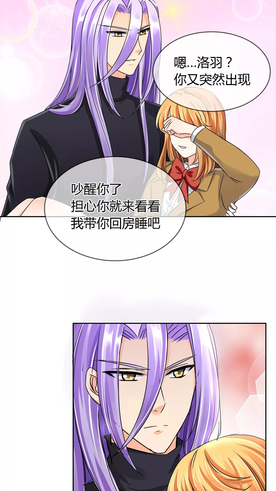 《霸道忠犬寻爱记》第34话 奸情 第6页