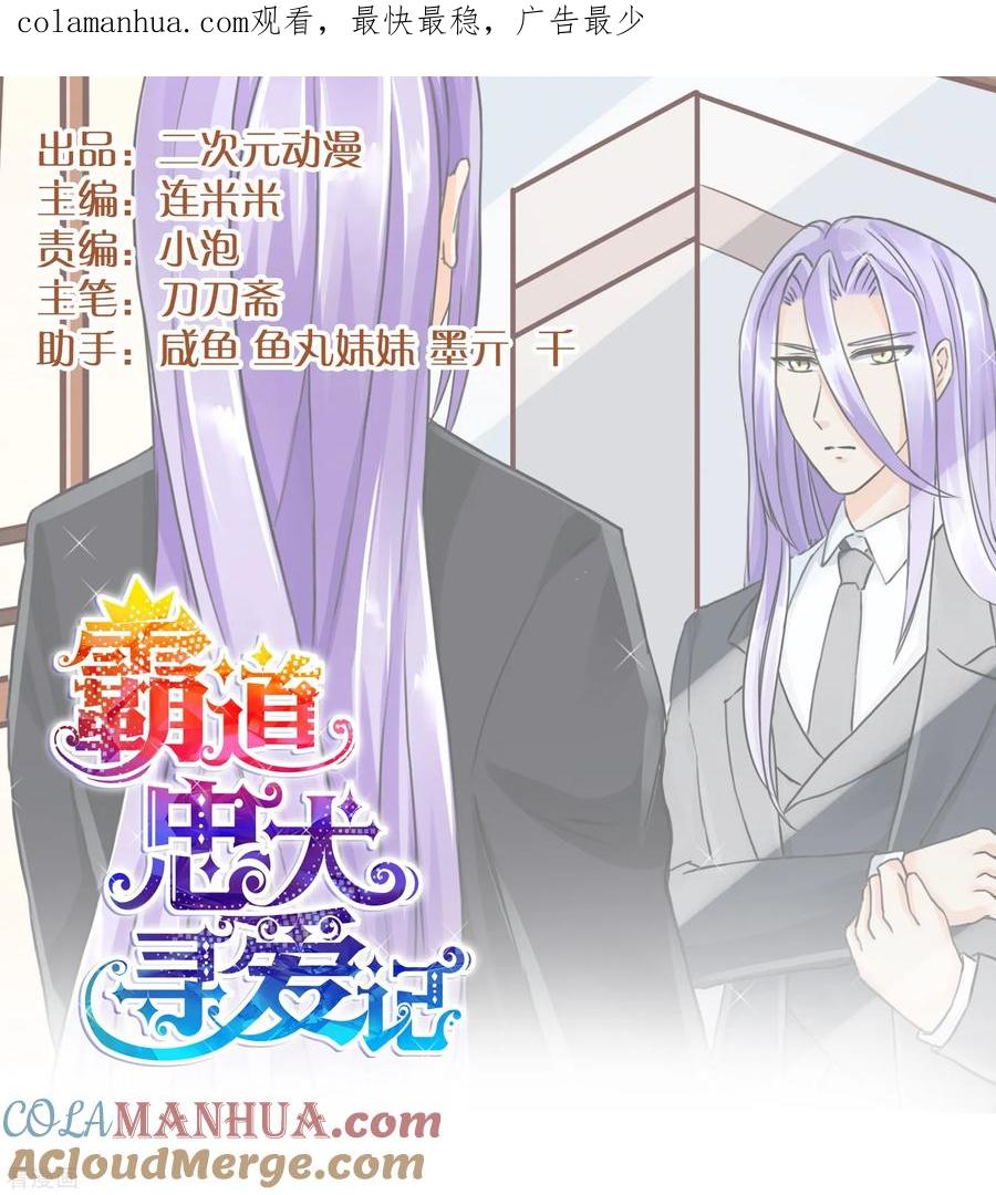 《霸道忠犬寻爱记》第35话 GOOD 第1页