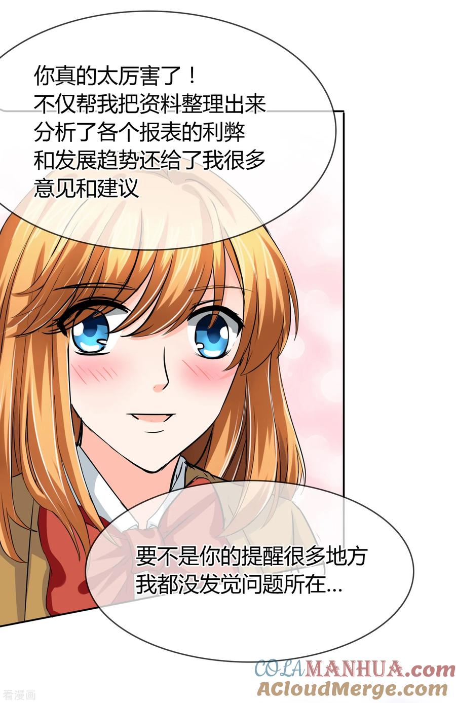《霸道忠犬寻爱记》第35话 GOOD 第17页
