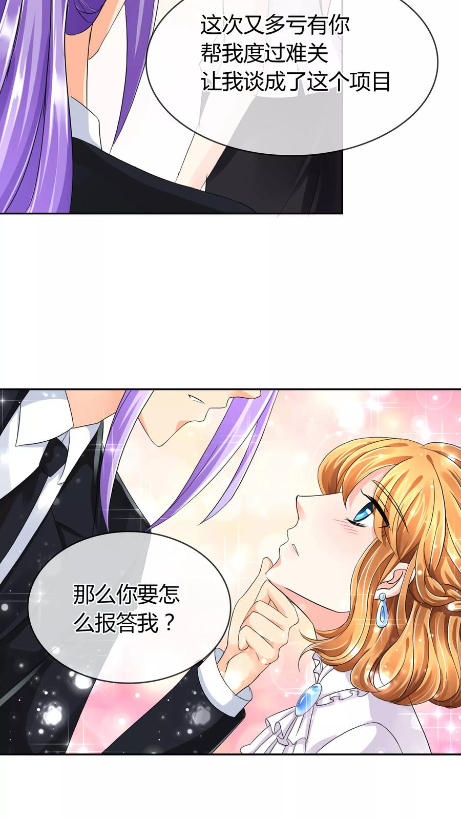 《霸道忠犬寻爱记》第36话 谈生意 第18页