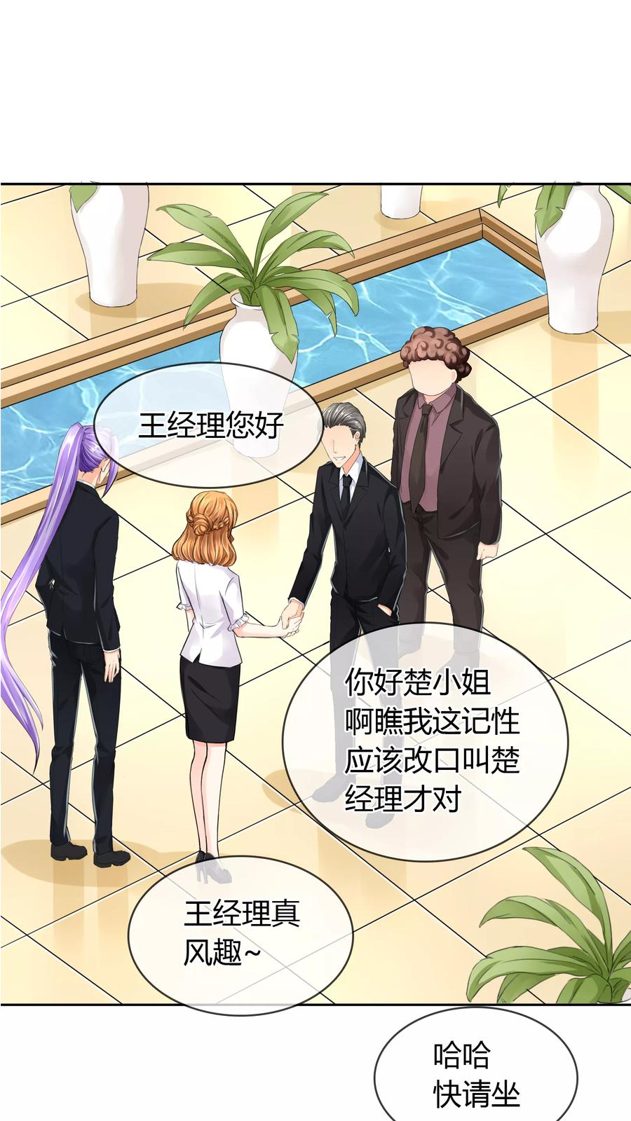 《霸道忠犬寻爱记》第36话 谈生意 第4页