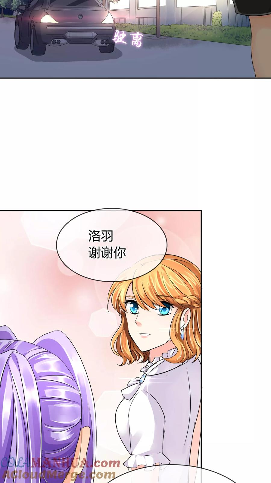 《霸道忠犬寻爱记》第36话 谈生意 第17页