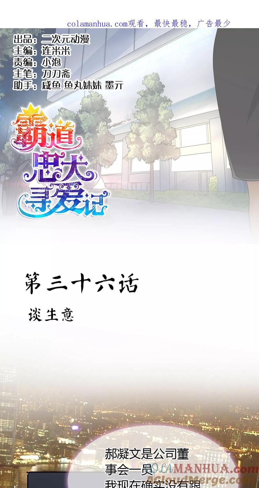 《霸道忠犬寻爱记》第36话 谈生意 第1页