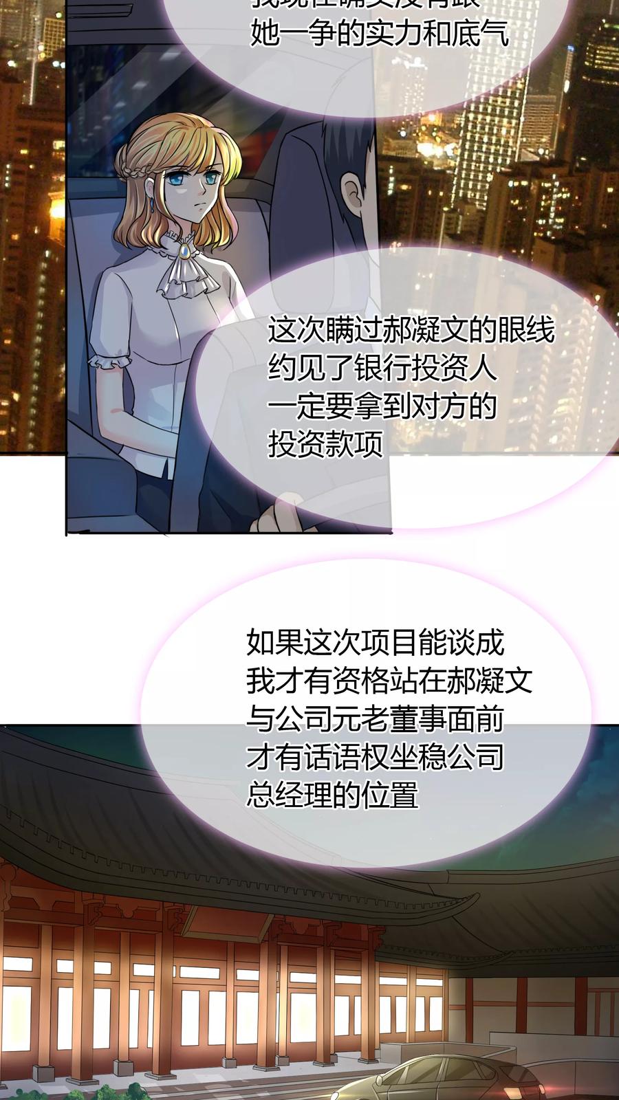 《霸道忠犬寻爱记》第36话 谈生意 第2页