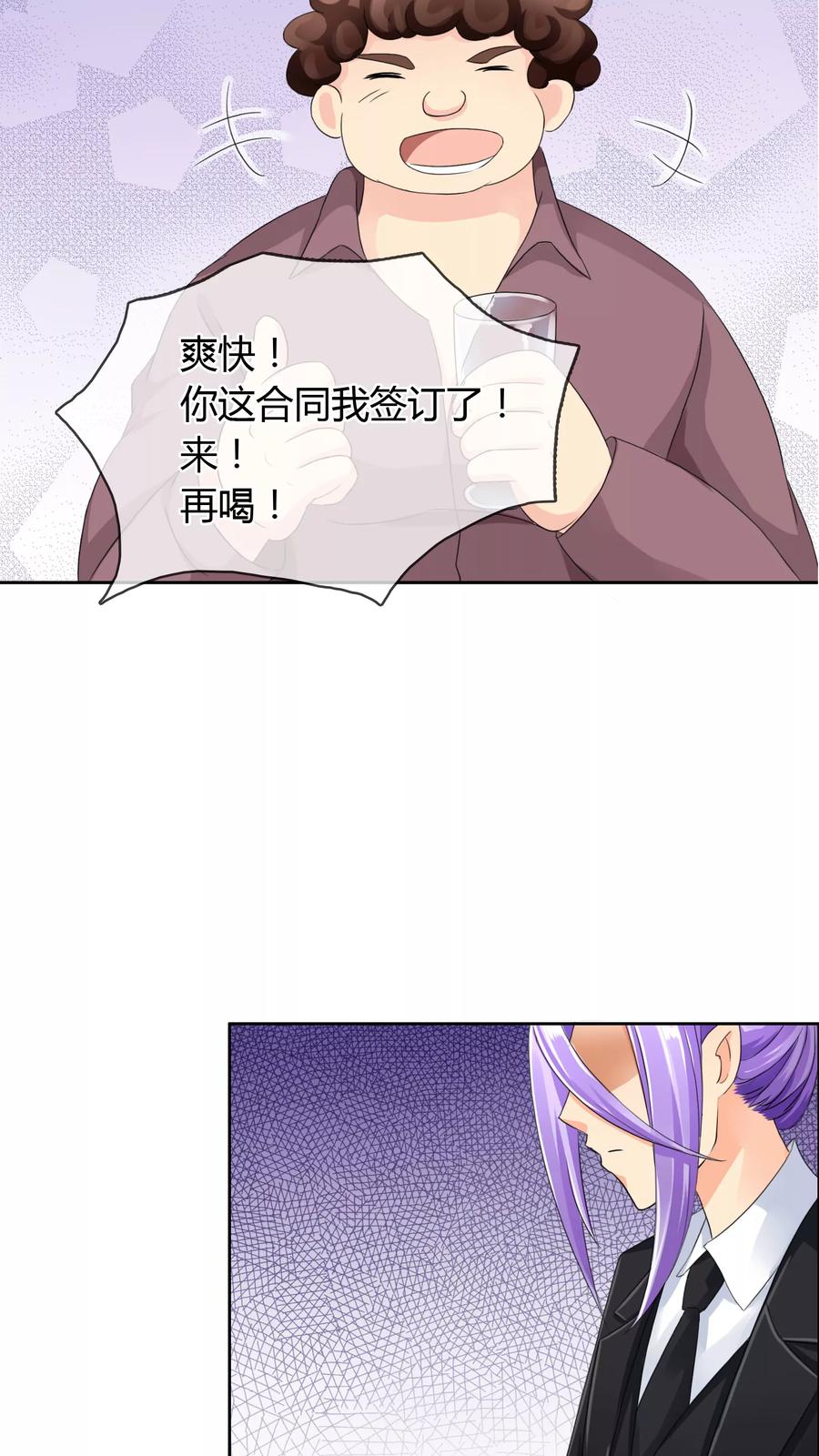 《霸道忠犬寻爱记》第36话 谈生意 第10页