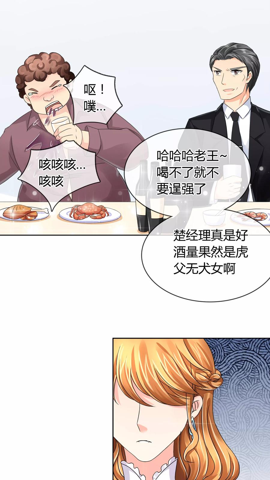 《霸道忠犬寻爱记》第36话 谈生意 第12页
